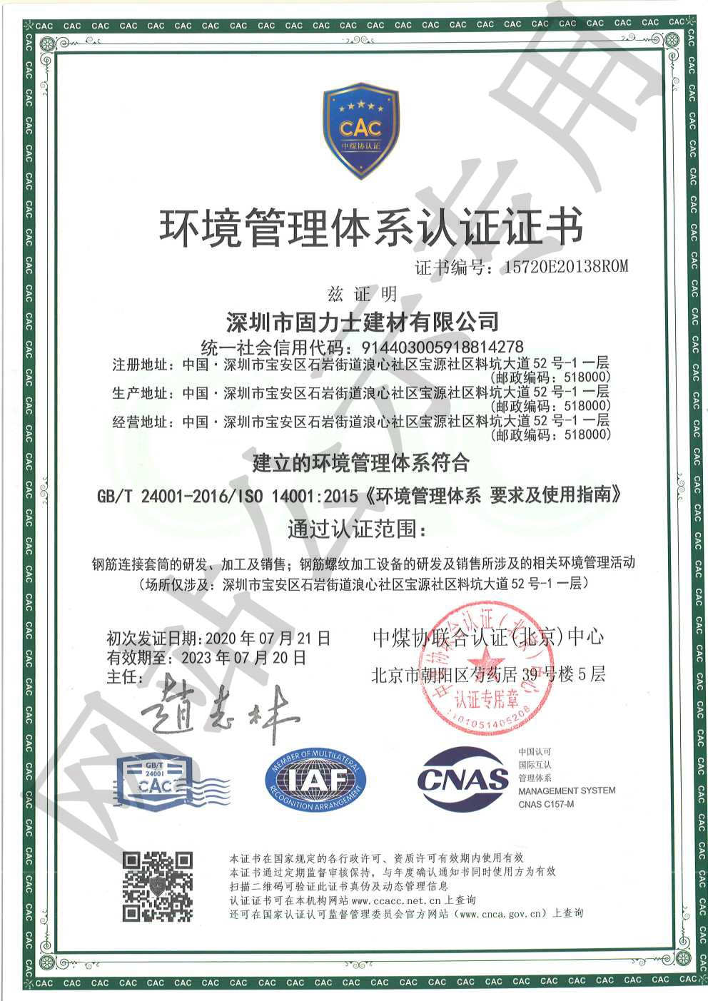 黄平ISO14001证书