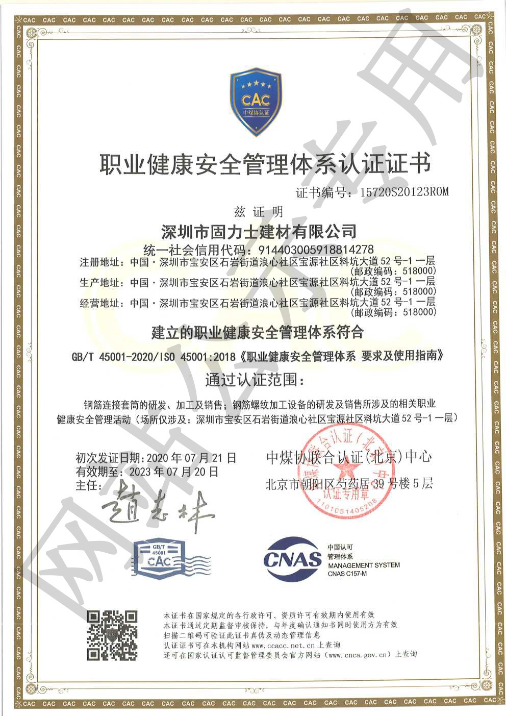 黄平ISO45001证书